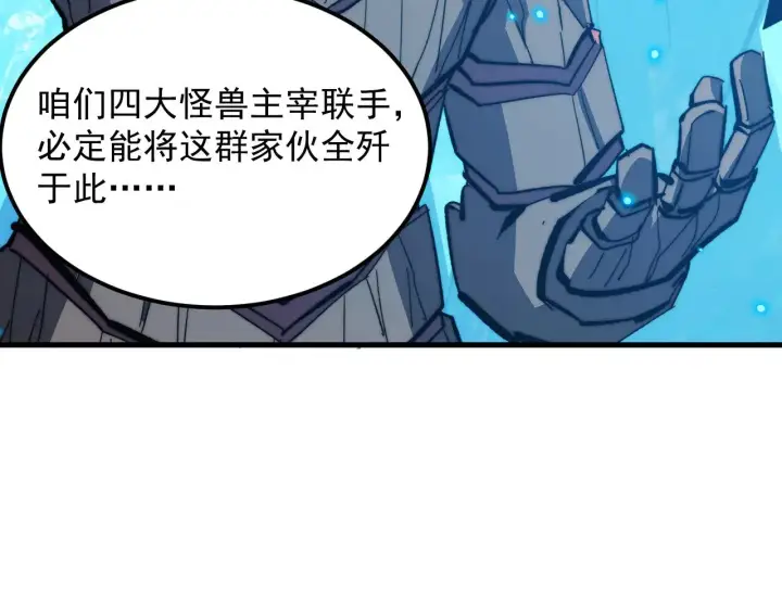 《从末世崛起》296 怪兽主宰们的陷阱！图119