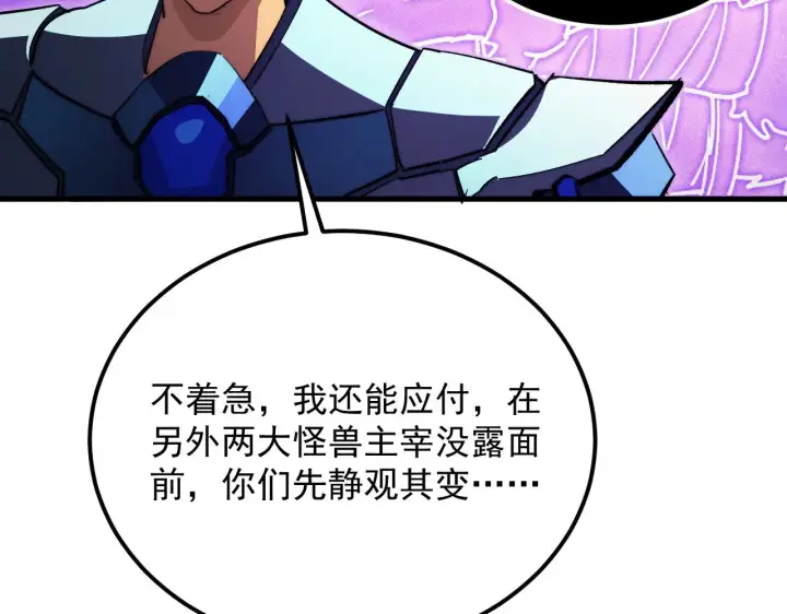 《从末世崛起》296 怪兽主宰们的陷阱！图19