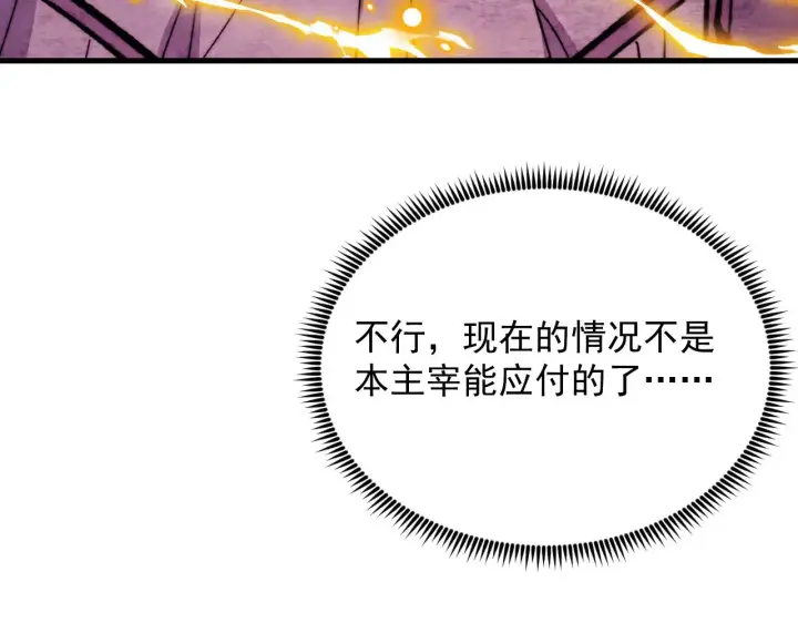 《从末世崛起》296 怪兽主宰们的陷阱！图77
