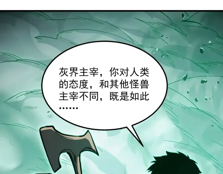 《从末世崛起》297 破局！强援出手！图77