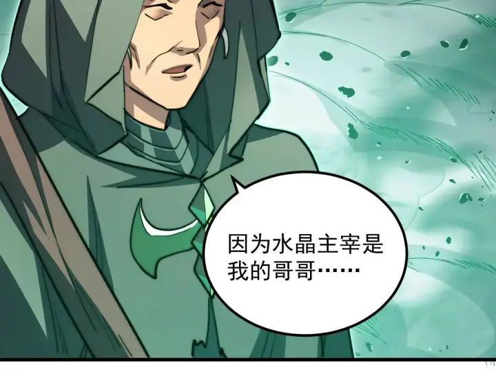 《从末世崛起》297 破局！强援出手！图80