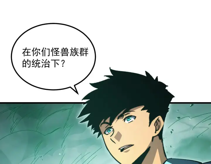 《从末世崛起》297 破局！强援出手！图84