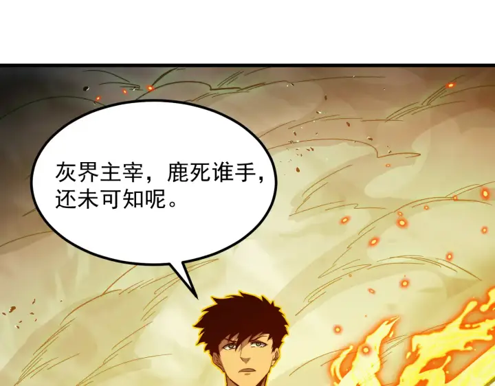 《从末世崛起》297 破局！强援出手！图90