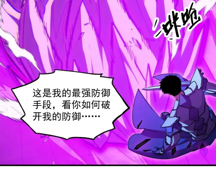 《从末世崛起》299 斩杀巨岩主宰！图107