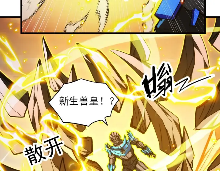 《从末世崛起》299 斩杀巨岩主宰！图110