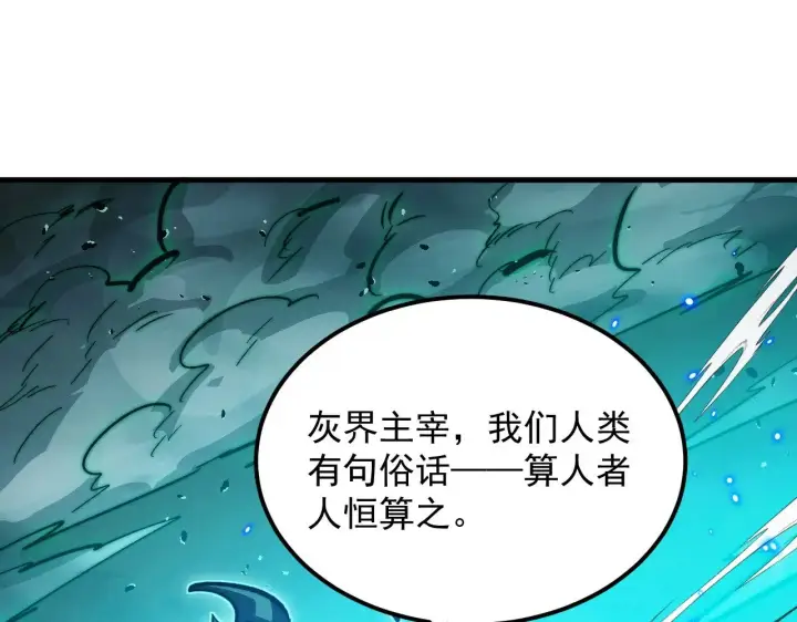 《从末世崛起》299 斩杀巨岩主宰！图23