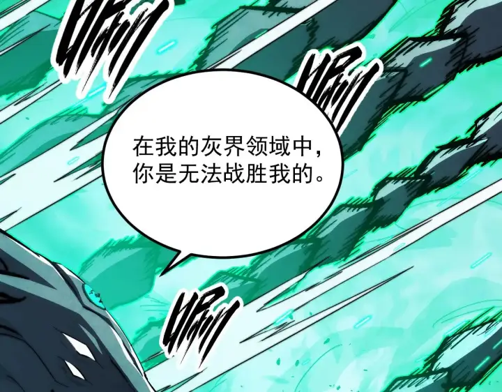 《从末世崛起》299 斩杀巨岩主宰！图69