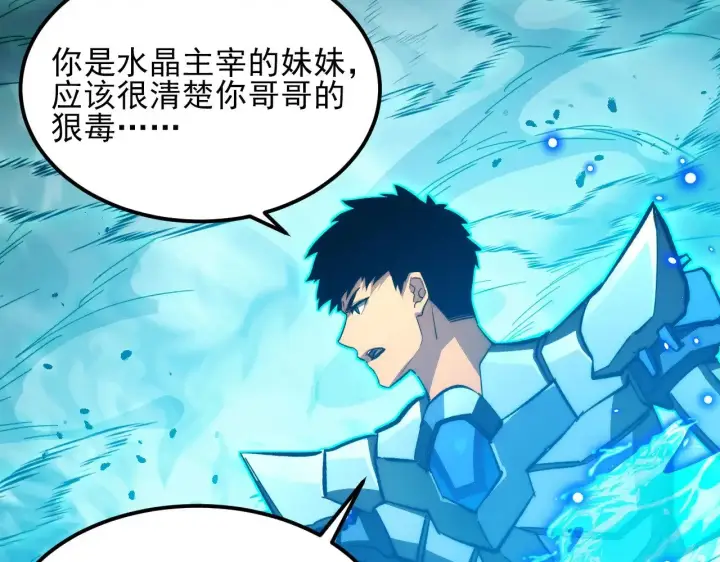 《从末世崛起》299 斩杀巨岩主宰！图72