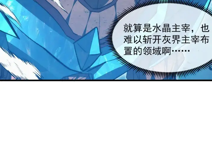 《从末世崛起》299 斩杀巨岩主宰！图87