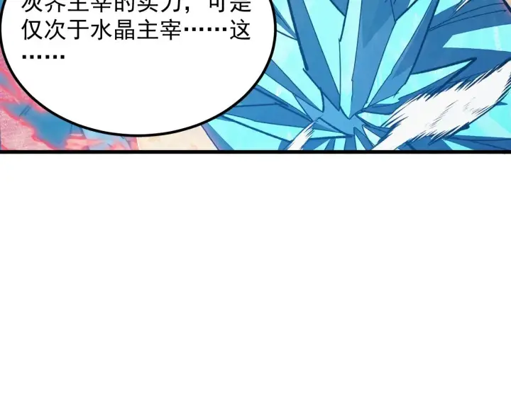《从末世崛起》299 斩杀巨岩主宰！图90
