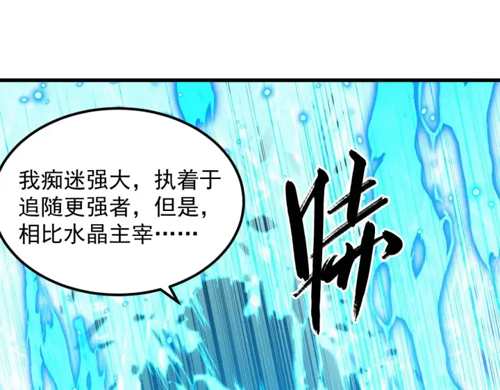 《从末世崛起》300 恐怖的水晶主宰！图23