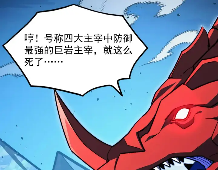 《从末世崛起》300 恐怖的水晶主宰！图40