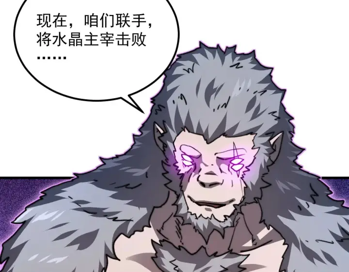 《从末世崛起》300 恐怖的水晶主宰！图54