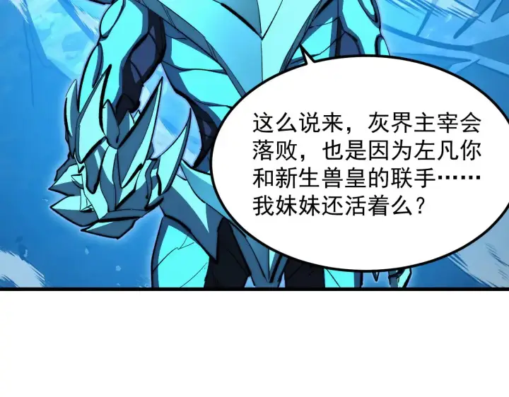 《从末世崛起》300 恐怖的水晶主宰！图58