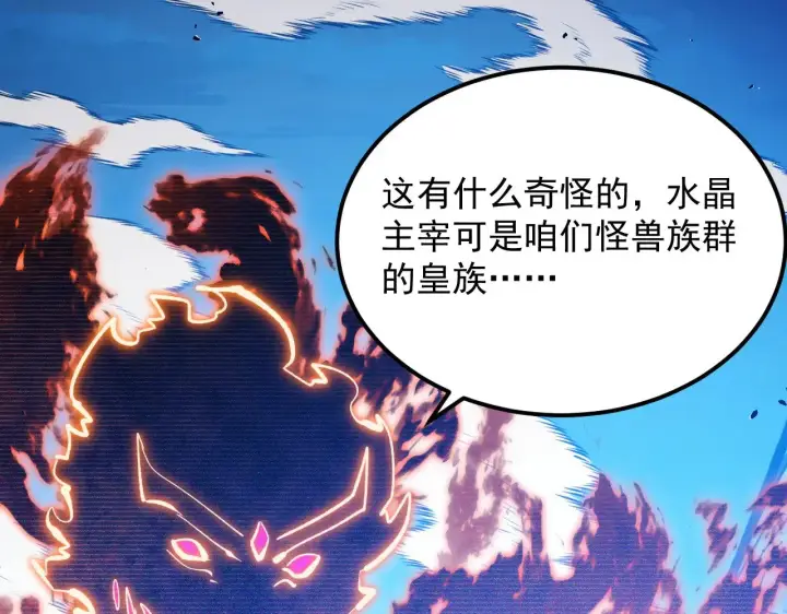 《从末世崛起》300 恐怖的水晶主宰！图94