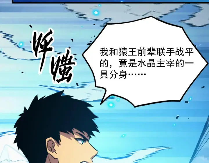 《从末世崛起》301 主宰们的算计！图95