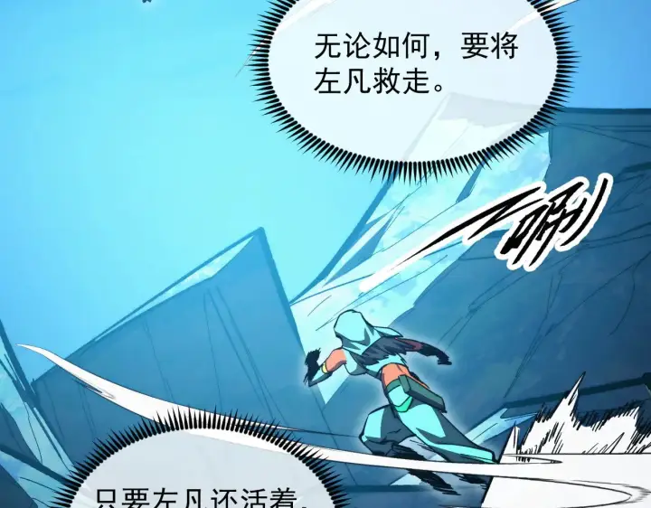 《从末世崛起》303 左凡的算计。图17