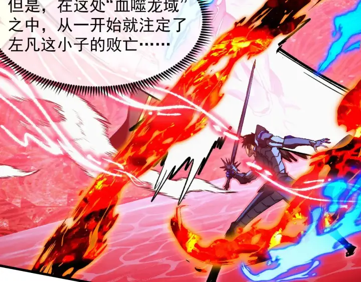 《从末世崛起》304 血噬领域！图101