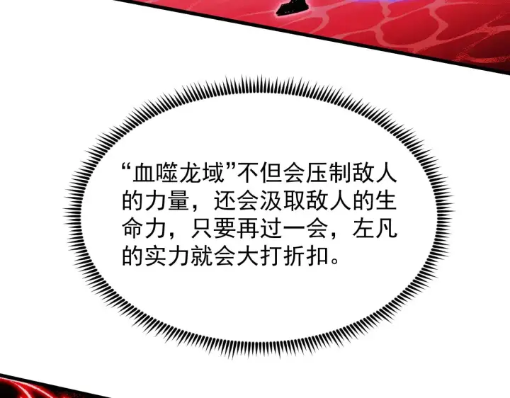《从末世崛起》304 血噬领域！图102
