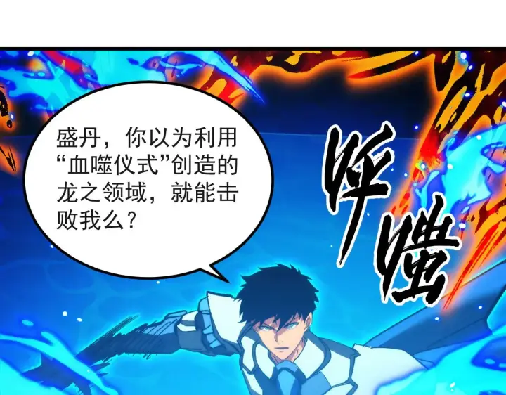 《从末世崛起》304 血噬领域！图108