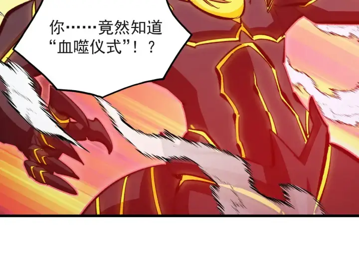 《从末世崛起》304 血噬领域！图112