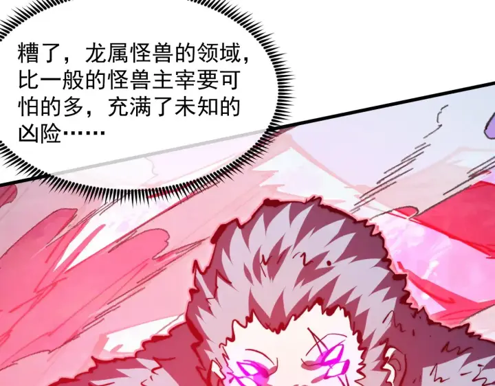 《从末世崛起》304 血噬领域！图17