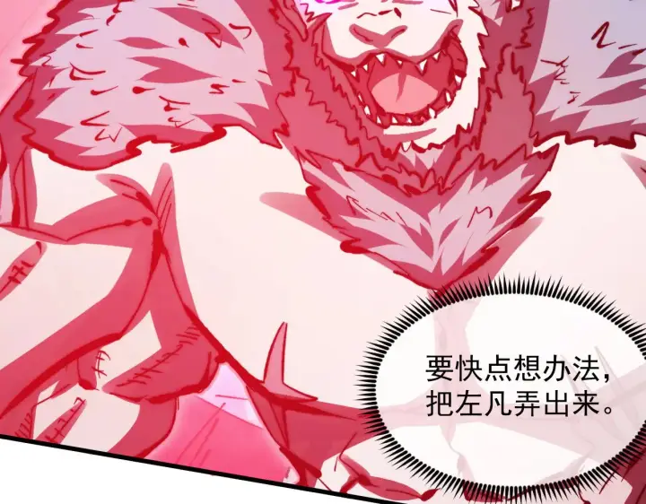 《从末世崛起》304 血噬领域！图18
