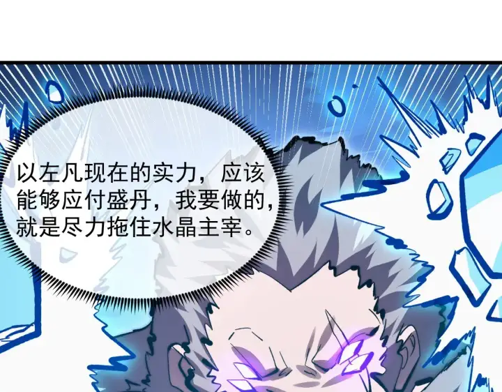 《从末世崛起》304 血噬领域！图28