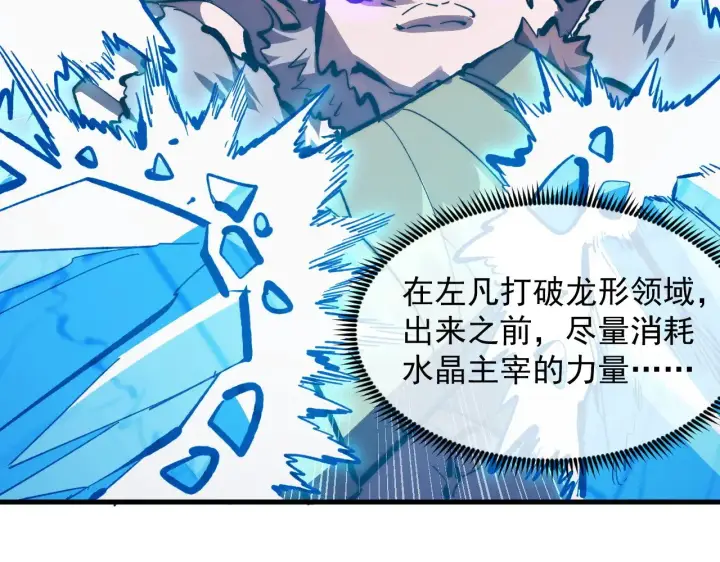 《从末世崛起》304 血噬领域！图29