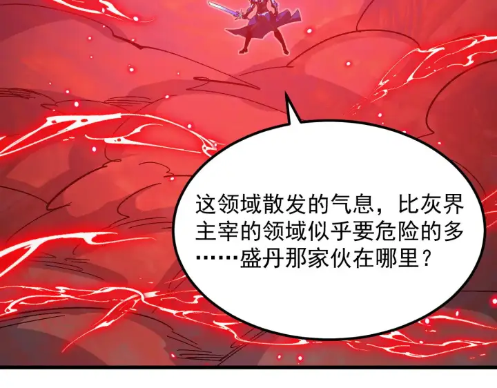 《从末世崛起》304 血噬领域！图34