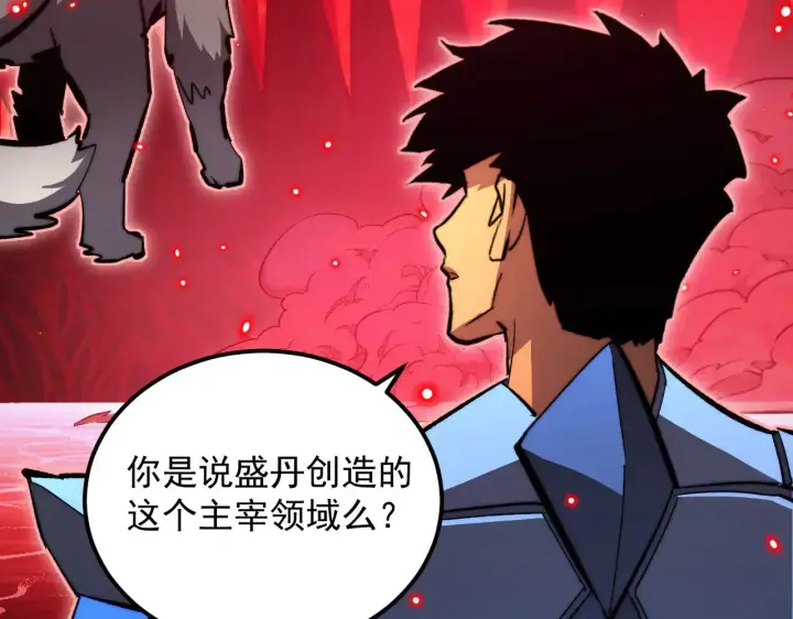 《从末世崛起》304 血噬领域！图59