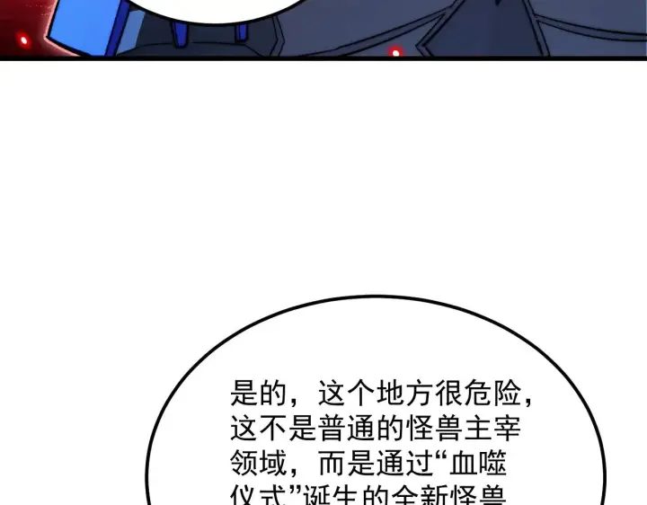 《从末世崛起》304 血噬领域！图60