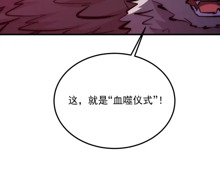 《从末世崛起》304 血噬领域！图66