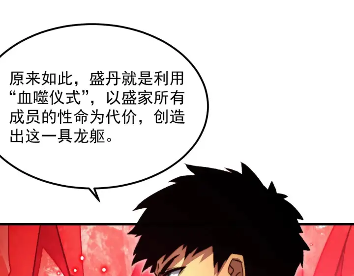 《从末世崛起》304 血噬领域！图67