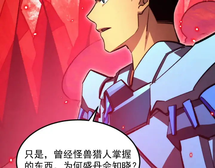 《从末世崛起》304 血噬领域！图68