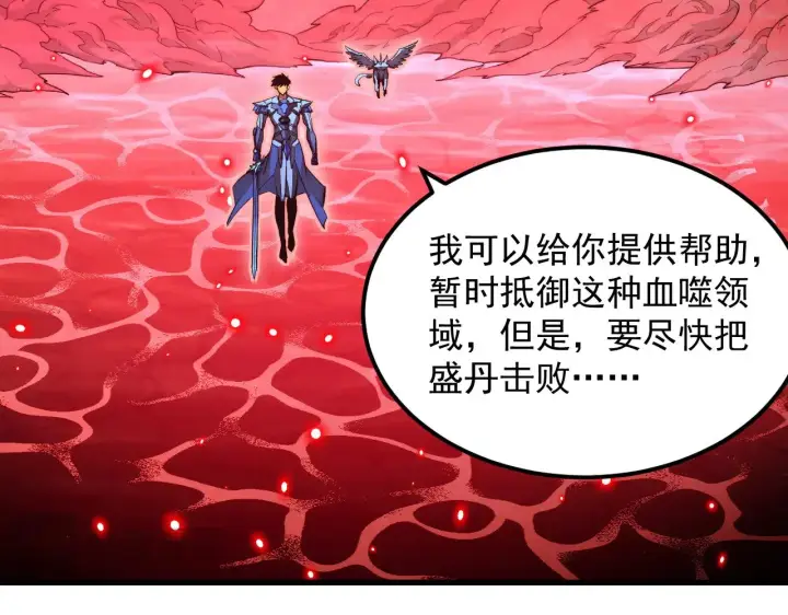 《从末世崛起》304 血噬领域！图71