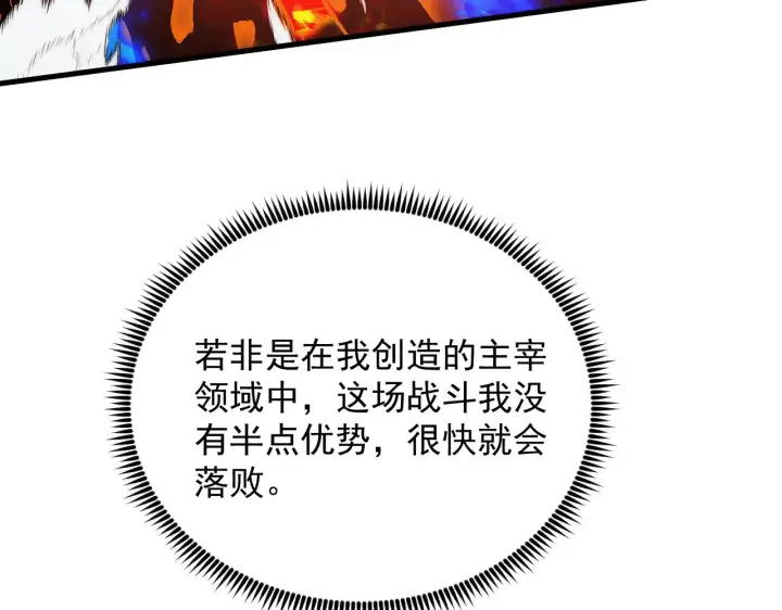 《从末世崛起》304 血噬领域！图99