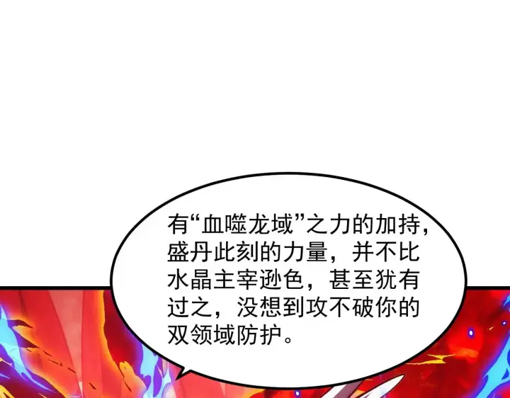 《从末世崛起》305 逐渐胆寒的盛丹！图62