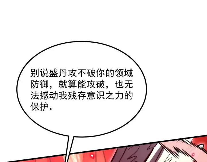 《从末世崛起》305 逐渐胆寒的盛丹！图72