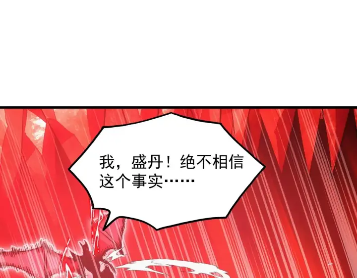 《从末世崛起》305 逐渐胆寒的盛丹！图96