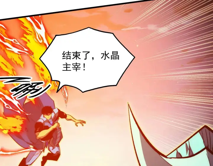 《从末世崛起》309 水晶主宰的底牌！图109