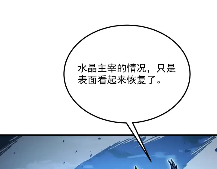 《从末世崛起》309 水晶主宰的底牌！图50