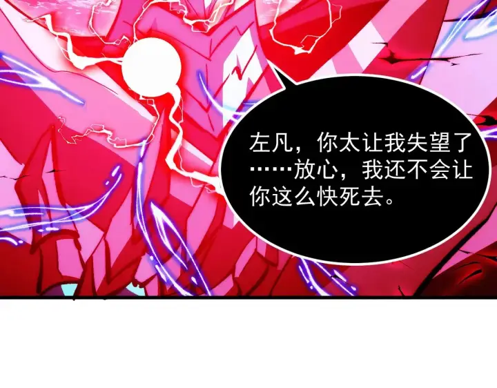 《从末世崛起》310 左凡死了？！图110