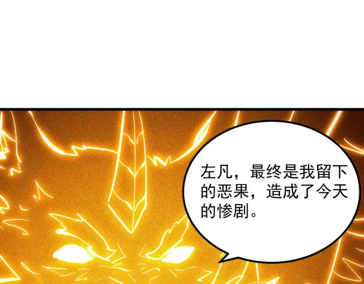 《从末世崛起》310 左凡死了？！图117