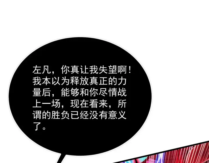 《从末世崛起》310 左凡死了？！图90