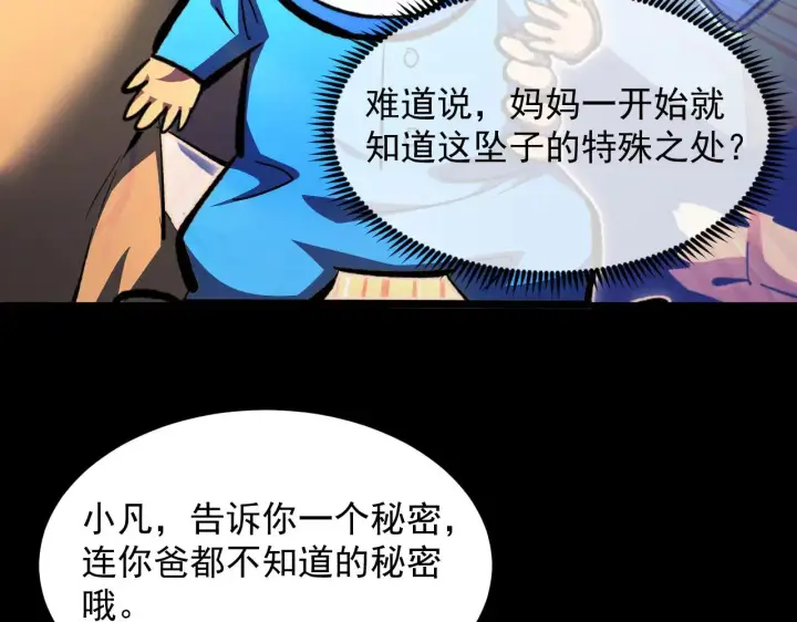 《从末世崛起》311 母亲的秘密图28