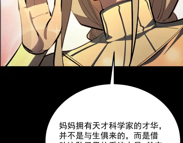 《从末世崛起》311 母亲的秘密图30
