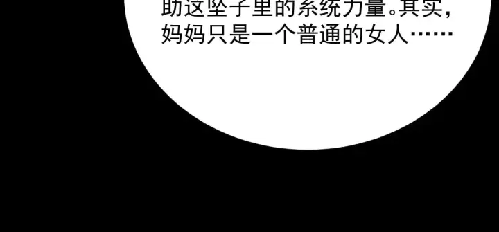 《从末世崛起》311 母亲的秘密图31