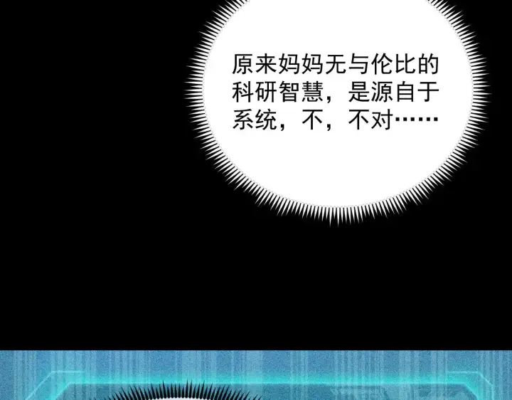 《从末世崛起》311 母亲的秘密图34