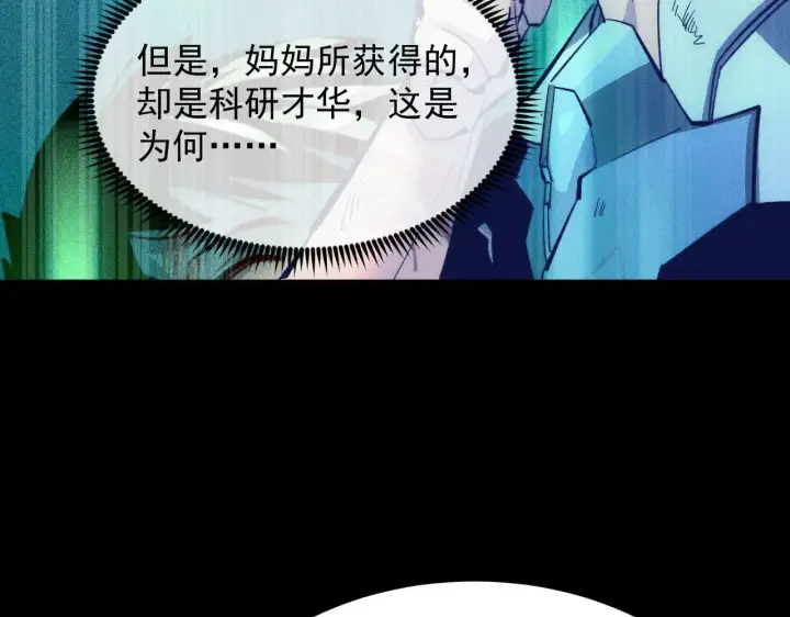《从末世崛起》311 母亲的秘密图36